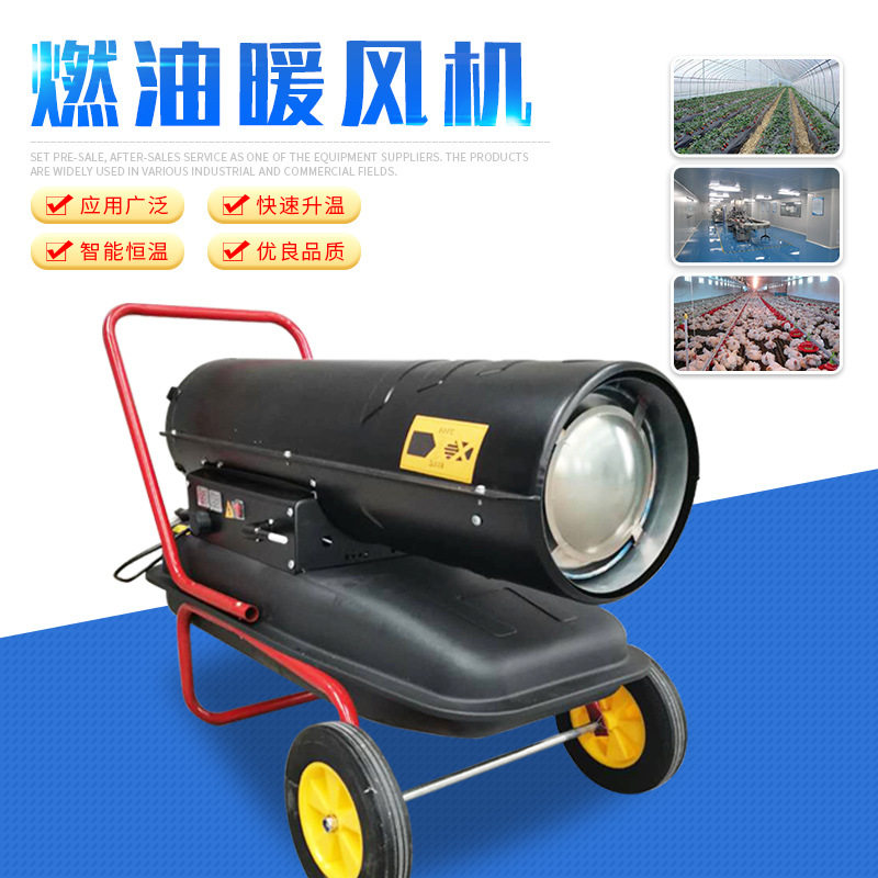 燃油暖风机畜牧养殖育雏  大功率取暖器大棚烘干热风机升温热风炉,畜牧/养殖物资,畜牧/养殖器械,淘宝优惠券,粉丝福利购,淘宝优惠卷