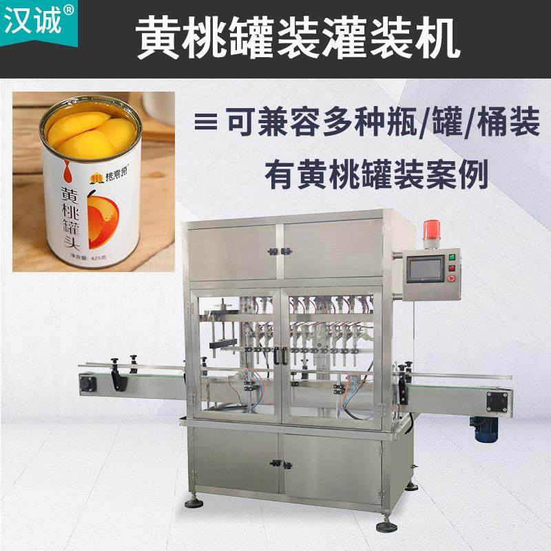 黄桃罐装易拉罐包装机 水果罐头全自动包装线 糖水罐头旋盖设备