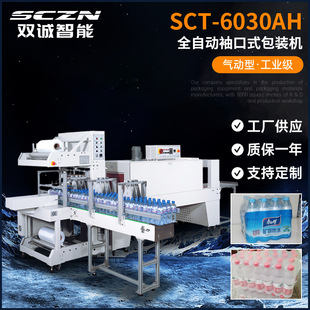 饮料矿泉水易拉罐热收缩包装 定制L型全自动袖 机 口式 机封膜机 包装