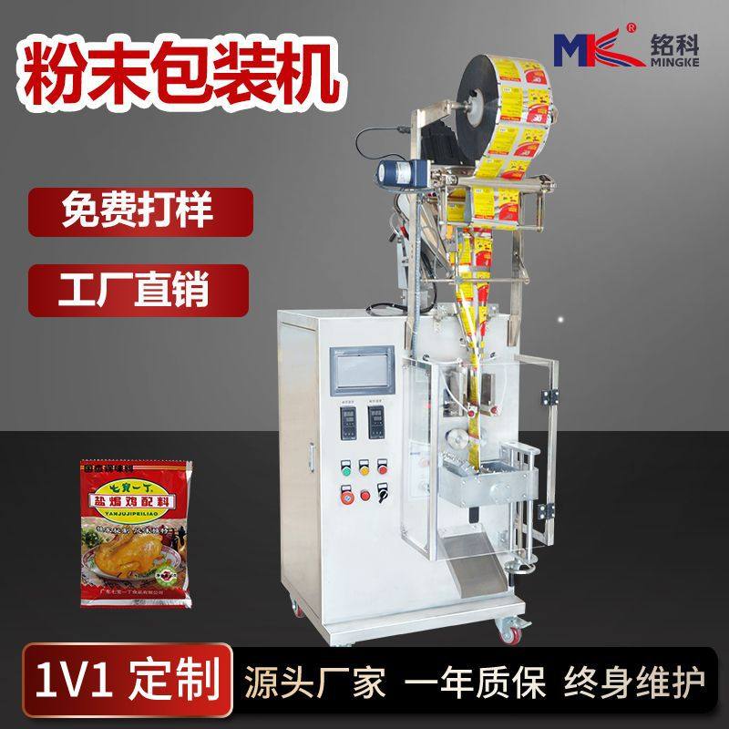铭科高速多物料混合粉末包装机自动定量石斛粉玉米粉三边封灌装机