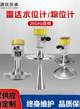 智能雷达物位计 喇叭口雷达料位计水位计水罐 26G高频雷达液位计