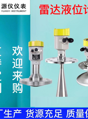 防爆雷达物位计高频液位计高性能高精度高频智能雷达物位计