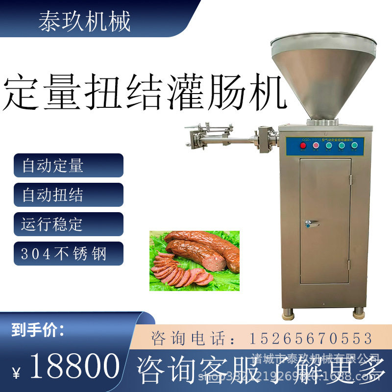 红肠气动定量灌肠机多功能火腿肠灌装机火腿扭结设备烤肠专用设备,清洗/食品/商业设备,灌肠机,淘宝优惠券,粉丝福利购,淘宝优惠卷