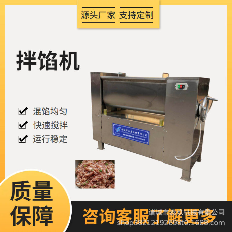 辣椒拌馅机肉糜鱼糜自动搅拌机香肠肉馅搅馅机牛肉馄饨馅搅拌设备