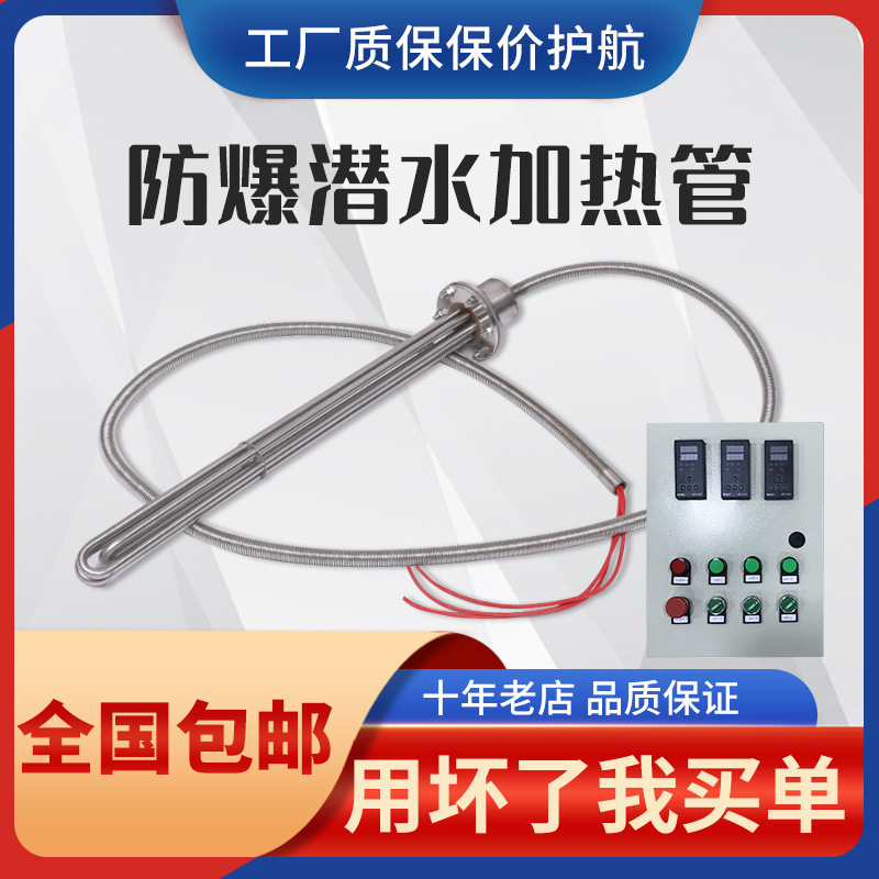 380v工业水箱电热管大功率防爆型潜水加热管投入水槽油罐池加热