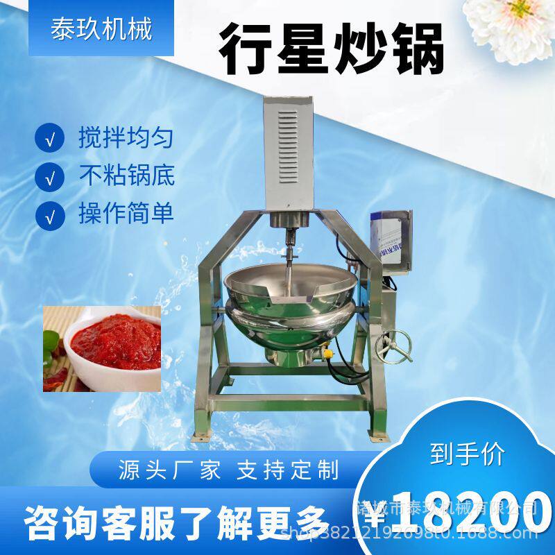 草莓樱桃果酱熬制设备槐花酱大型炒锅牛肉辣椒酱花生酱炒制锅,清洗/食品/商业设备,汤炉/夹层锅/熬煮锅/漂烫锅,淘宝优惠券,粉丝福利购,淘宝优惠卷