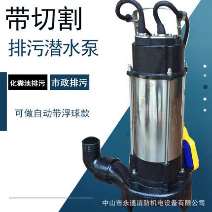 2寸无堵塞废水提升化粪池排污泵厨房污水处理泵切割潜水泵V1300D