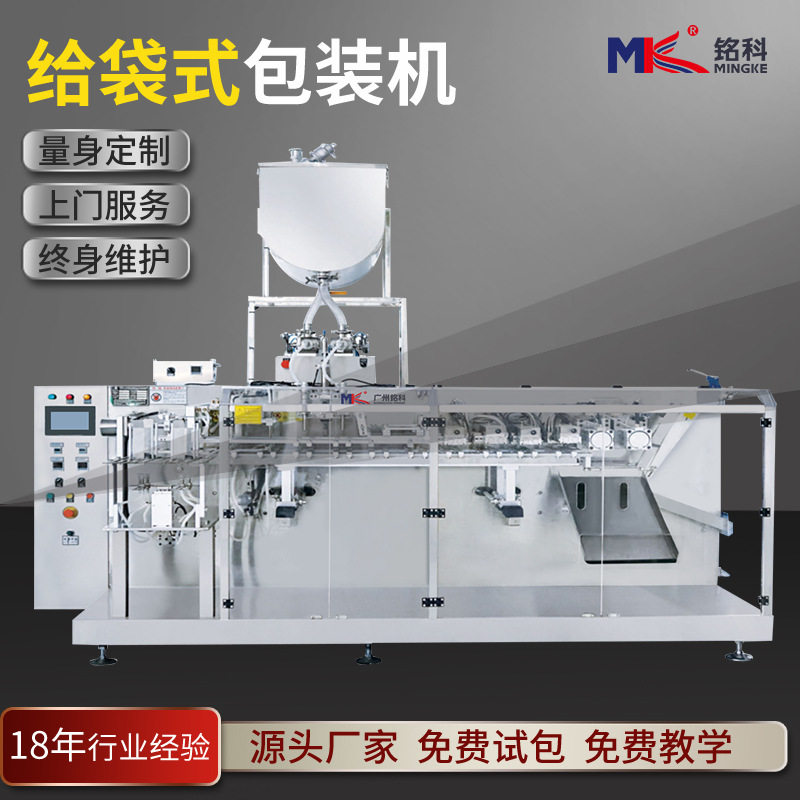 洗衣液自立袋液体灌装包装机 酵素套袋机预制袋洗洁精给袋机定制