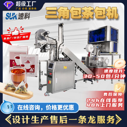 全自动三角袋泡茶包装机中茶内外袋一体包装机保健茶称重包装机