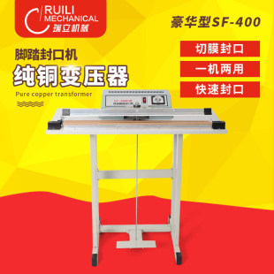 400脚踏连续封口机塑料收缩膜封切机脚踏铝箔纸封口机 瑞立SF