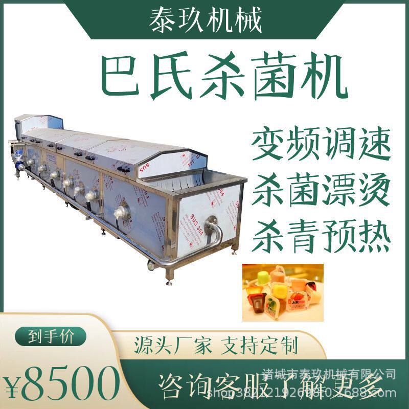 八宝菜巴氏杀菌机鲜毛豆加工设备艾叶杀青漂烫线甜面酱巴氏杀菌线