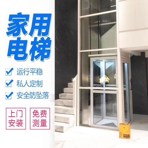 厂家供应阁楼家用电梯无障碍电梯二三四层小型复式别墅家用电梯