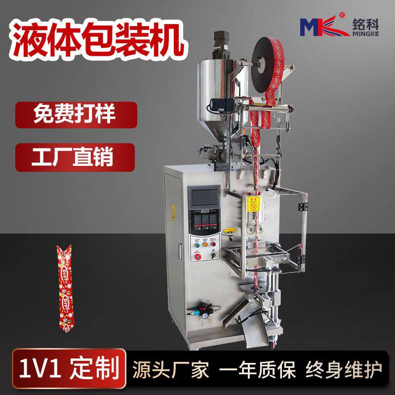 定制背封圆角液体包装机异形袋液体灌装机漱口水条猫条膏体包装机