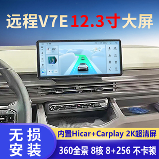 吉利远程星享V7E中控大屏12.3寸导航倒车影像360全景记录仪一体机
