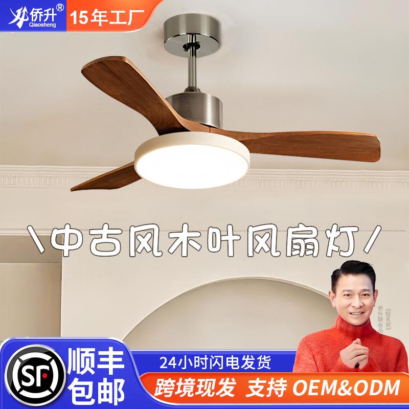 中古风扇灯2025新款大气复古吊扇灯客厅餐厅胡桃木色带灯风扇吊灯