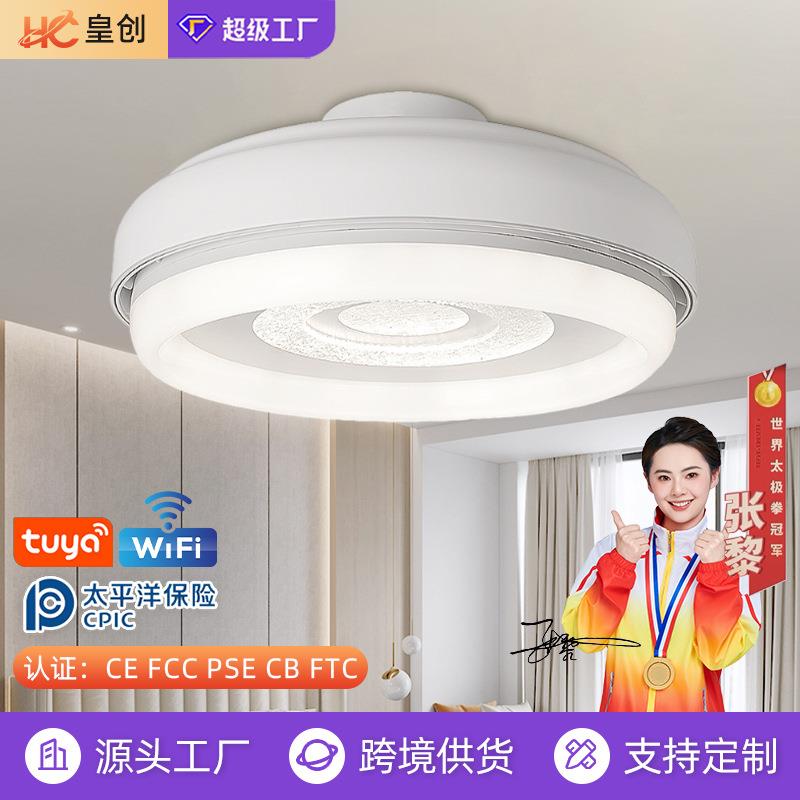 2024年新款全光谱卧室智能无叶风扇吸顶灯家用智能控制净化风扇灯