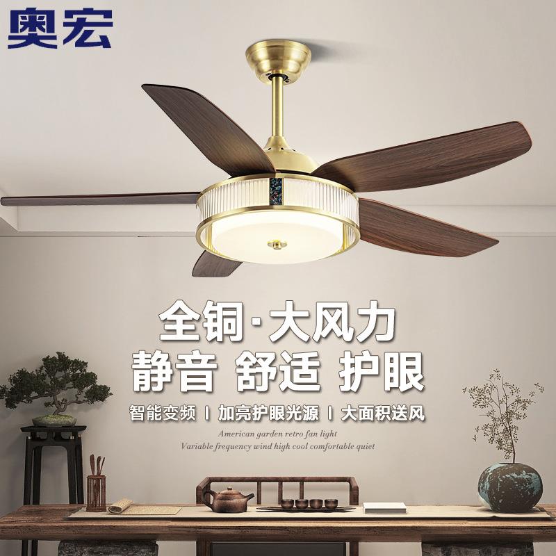 奥宏全铜风扇灯餐厅客厅复古电扇卧室护眼变频大风力新中式吊扇灯