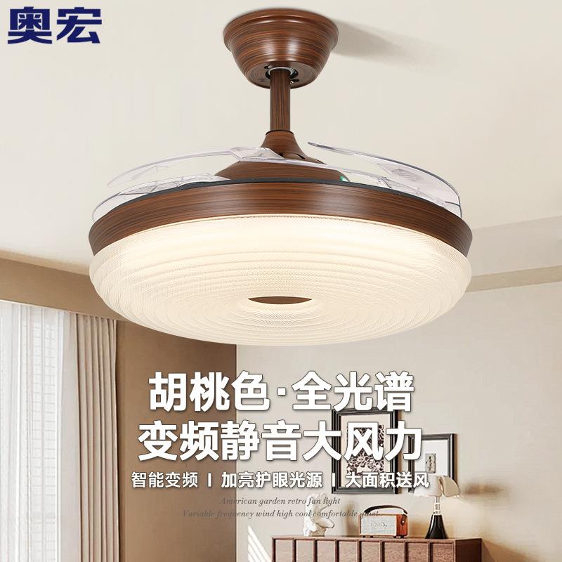 奥宏中古风扇灯胡桃木色餐厅灯卧室客厅隐形扇变频护眼复古吊扇灯