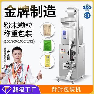 背封茶叶定量分装 广州大祥DZD 机立式 220B粉末包装 机 机颗粒灌装