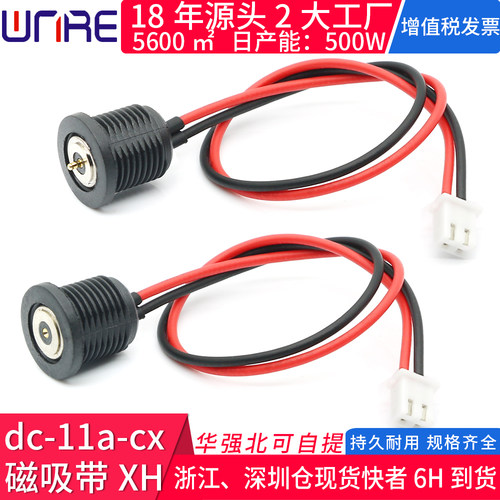 XH端子连接器电源线螺纹磁吸