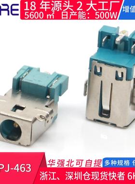 DC-PJ-463笔记本充电插座孔圆孔蓝色 DC直流电源母座音频连接器