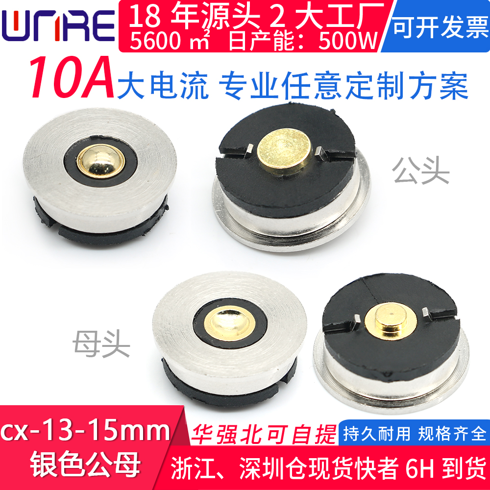 10A大电流磁吸头公母13-15超薄弹簧针pogopin强力充电磁性连接器