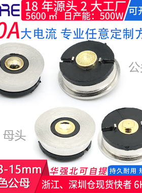 10A大电流磁吸头公母13-15超薄弹簧针pogopin强力充电磁性连接器