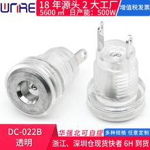 DC-022B透明两脚立式DC直流电源插座1.3针对接35135公头转换母座