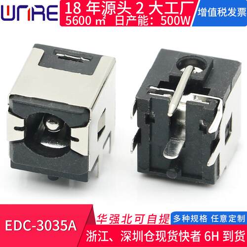 通电插座电脑电源接口EDC-3035A
