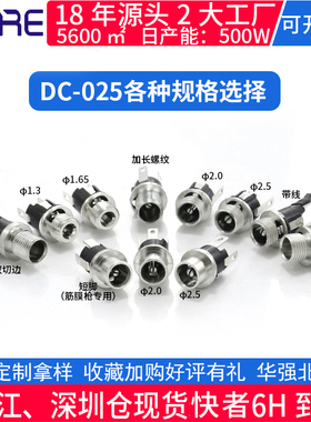 维诺尔DC-025充电插口母座圆形螺纹带线防水贴片公母头DC电源插座