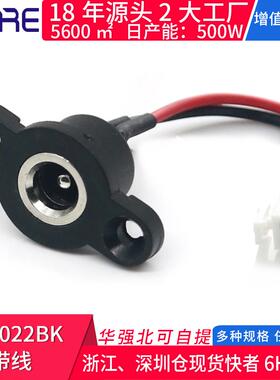 DC-022BK带线双耳朵圆孔端子线DC直流电源插座连接线黑色转换座子