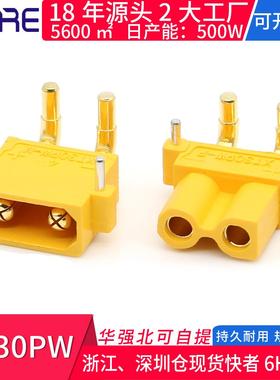 公母电箱航模插头XT30PW 电缆防水防打火接头两芯PCB板黄色连接器