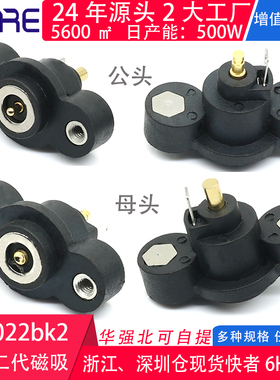 cx-022BK公母磁吸头连接器新能源电动滑板车强力吸附对接充电座