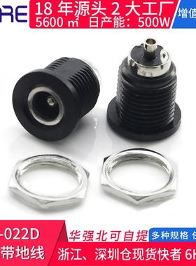 DC-022D黑色带地线圆形直流电源插头孔 平板接口螺纹螺母立式5521