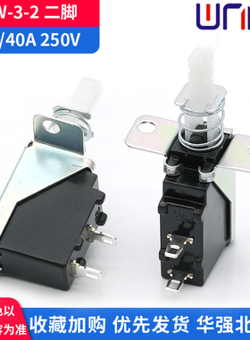 SW-3-2二脚自锁按钮开关抽吸油烟机配件按键白柄电视机电源开关