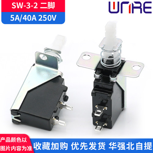 抽吸油烟机配件自锁SW-3-2二脚