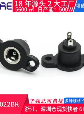 DC-022BK立式直插带圆形黑色锂电带耳朵两脚DC直流电源插头母座