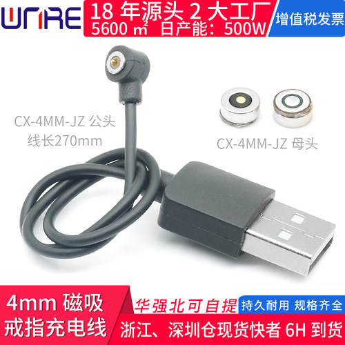 电源连接器磁吸4mm戒指3c服饰