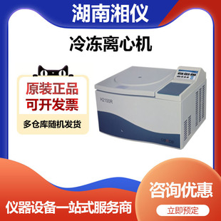 湖南湘仪H2100R台式高速冷冻离心机低温离心机21000转