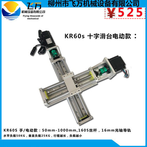 飞万滚珠丝杆滑台步进/伺服数控直线导轨电动/手十字滑台模组导轨