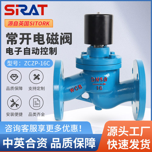 SIRAT斯锐特ZCZP电磁阀铸钢常开型先导式零压启动高温蒸汽220V24V