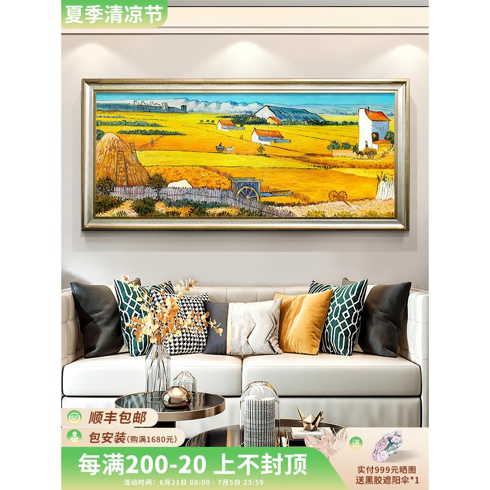 微喷晶瓷名画梵高丰收美式客厅沙发背景墙装饰画餐厅玄关挂画定制图片