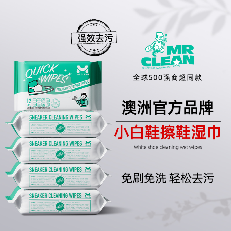 【澳洲】擦白鞋湿巾丨5包大容量