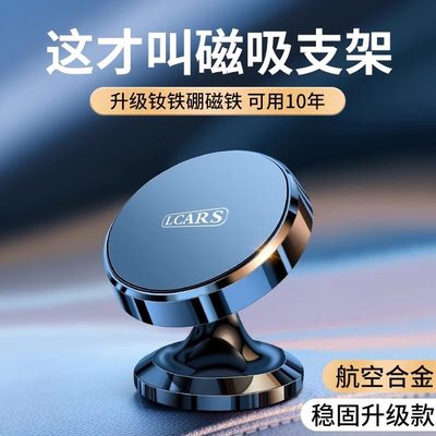 车载手机支架磁吸式2024新款吸盘式强磁力汽车上仪表台固定导航#