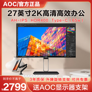 C設(shè)計(jì)辦公顯示屏旋轉(zhuǎn)升降Q27U2D AOC27英寸2K顯示器AH IPS Type