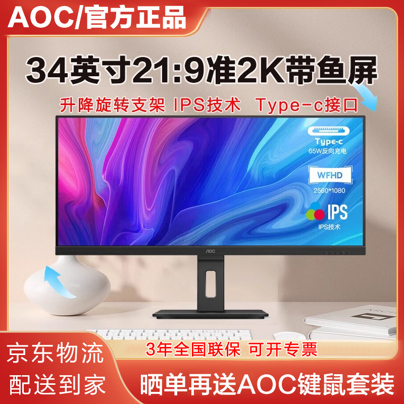 AOC显示器34英寸IPS Type-C准2K带鱼屏旋转升降家用显示屏Q34P2C