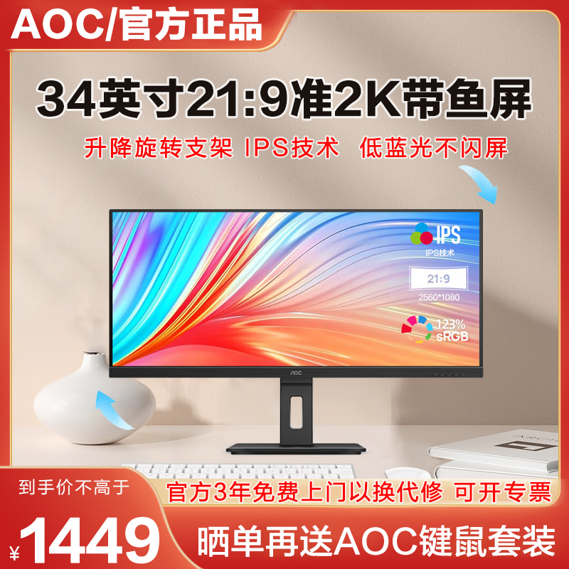 AOC显示器34英寸准2K高清带鱼屏21:9 IPS升降旋转液晶显示屏Q34P2