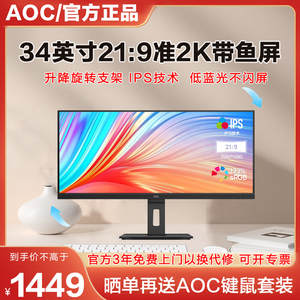 AOC显示器34英寸准2K高清带鱼屏21:9 IPS升降旋转液晶显示屏Q34P2