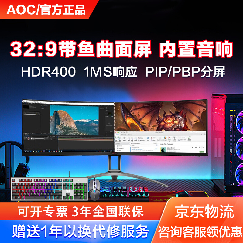 AOC显示器165Hz爱攻49英寸1ms HDR400 32:9曲面带鱼屏AG493UCX2