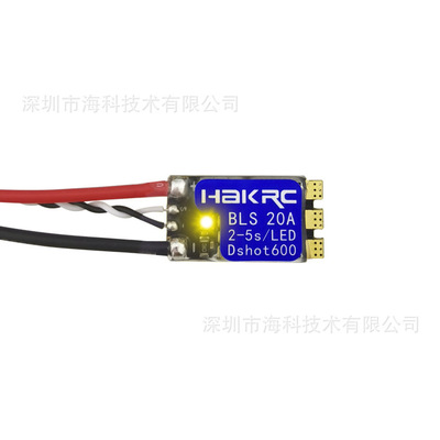 HAKRC BLS 20A可变色 LED灯电调 穿越机 竞速 FPV ESC